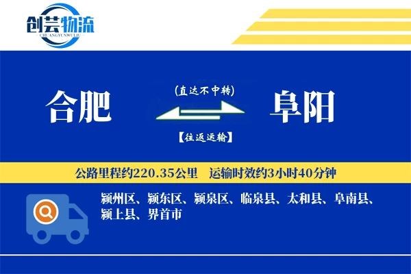 合肥到阜阳空运-化工品空运-预约发货